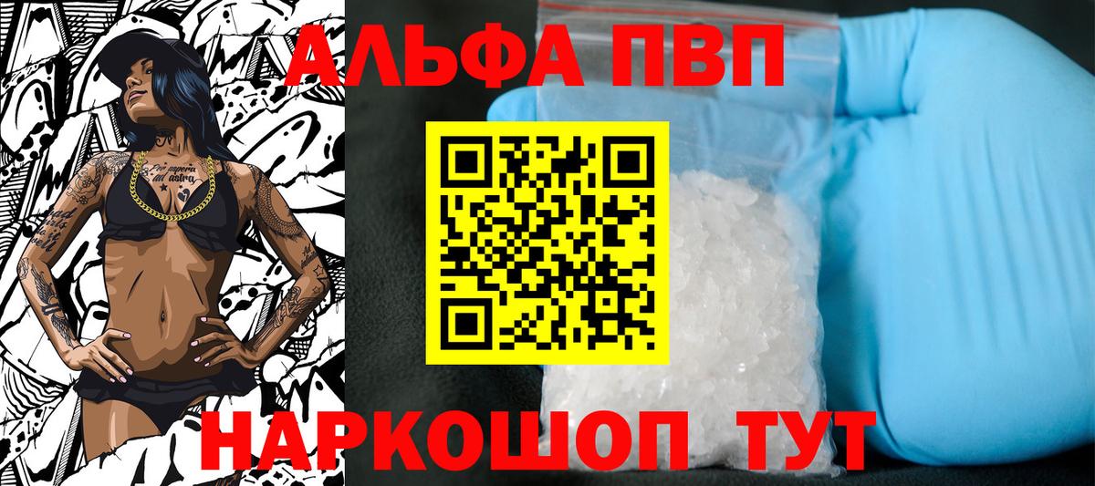 А ПВП  Вход с VPN  Альфа ПВП кристаллы  Кыштым  Alfa_PVP Crystall 