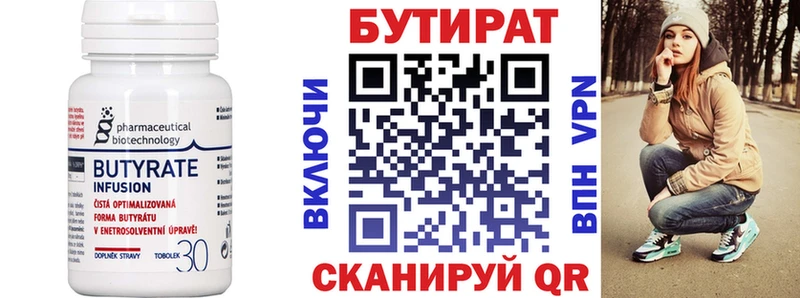 БУТИРАТ 99%  Кыштым 