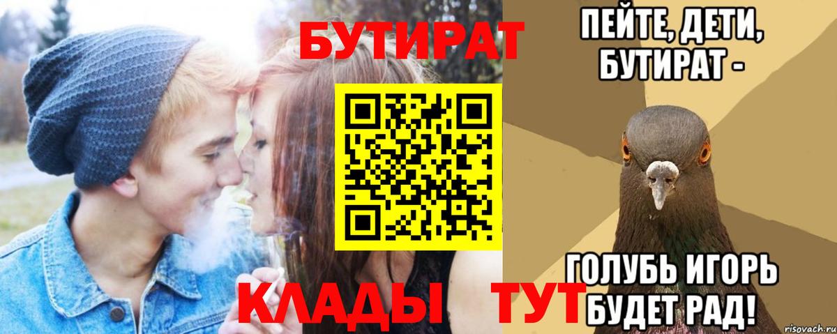 Бутират бутик  Вход с VPN  Кыштым 