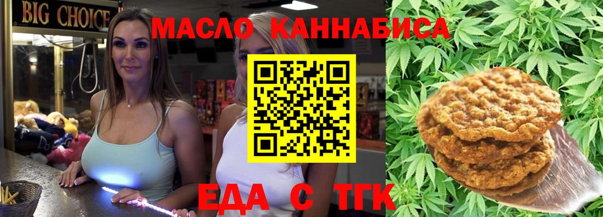 Еда ТГК конопля  Вход с VPN  Кыштым 