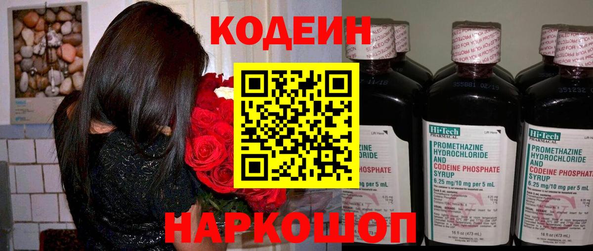 Кодеиновый сироп Lean напиток Lean (лин) Кыштым