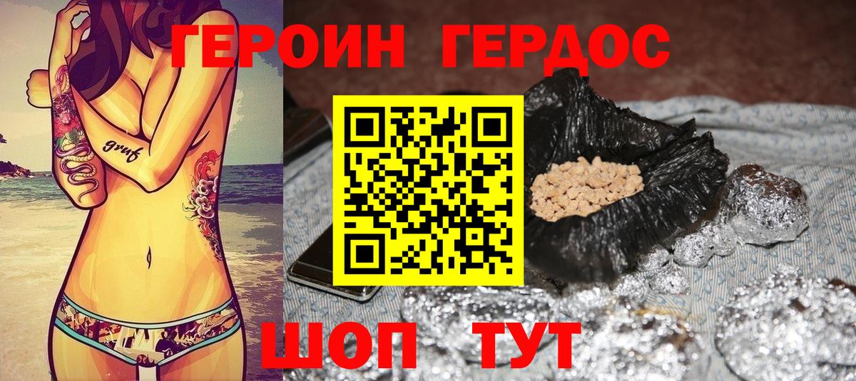 ГЕРОИН герыч Кыштым