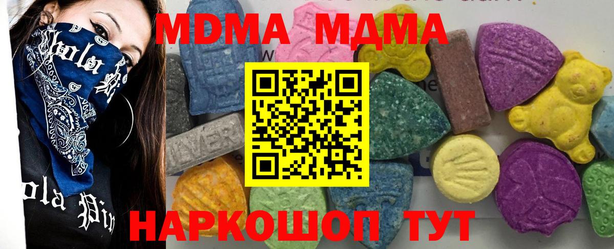 МДМА молли  МДМА crystal  Кыштым  Вход с VPN 