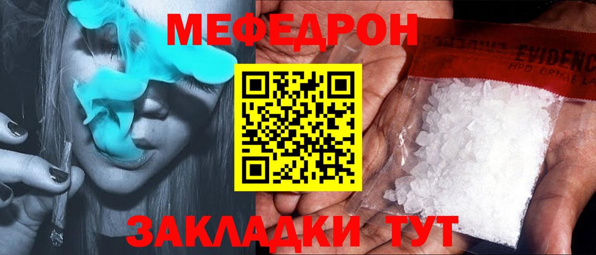 Меф  Вход с VPN  Кыштым  МЕФ  Меф мяу мяу 